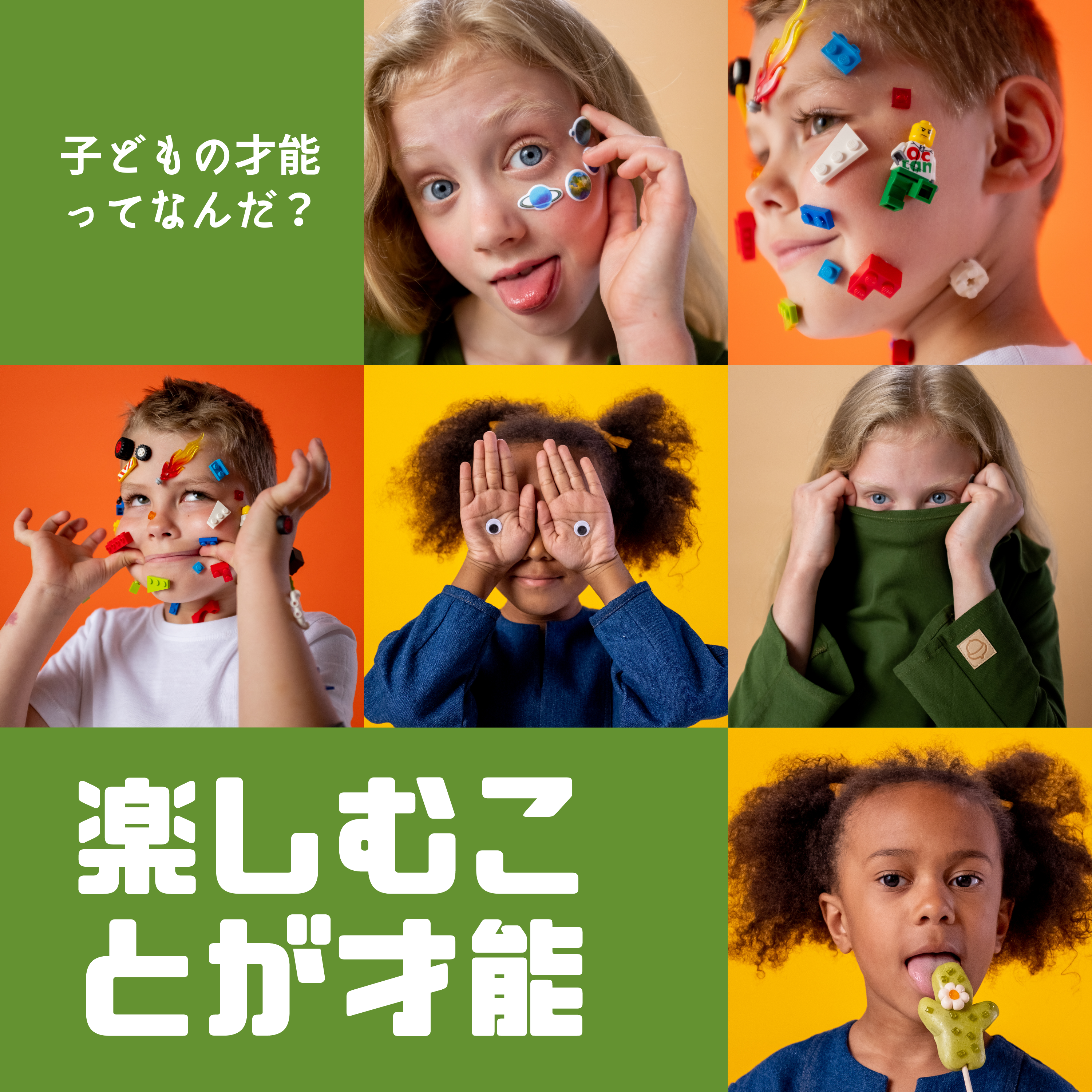 子どもの才能を伸ばすブログ！